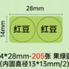 Niimbot etykiety naklejki okrągłe zielone 14x28mm podwójne 205x do serii d - miniatura 8