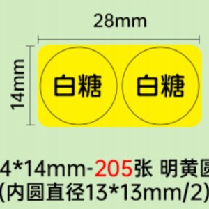 Niimbot etykiety naklejki okrągłe żółte 14x28mm podwójne 205x do serii d - miniatura 7
